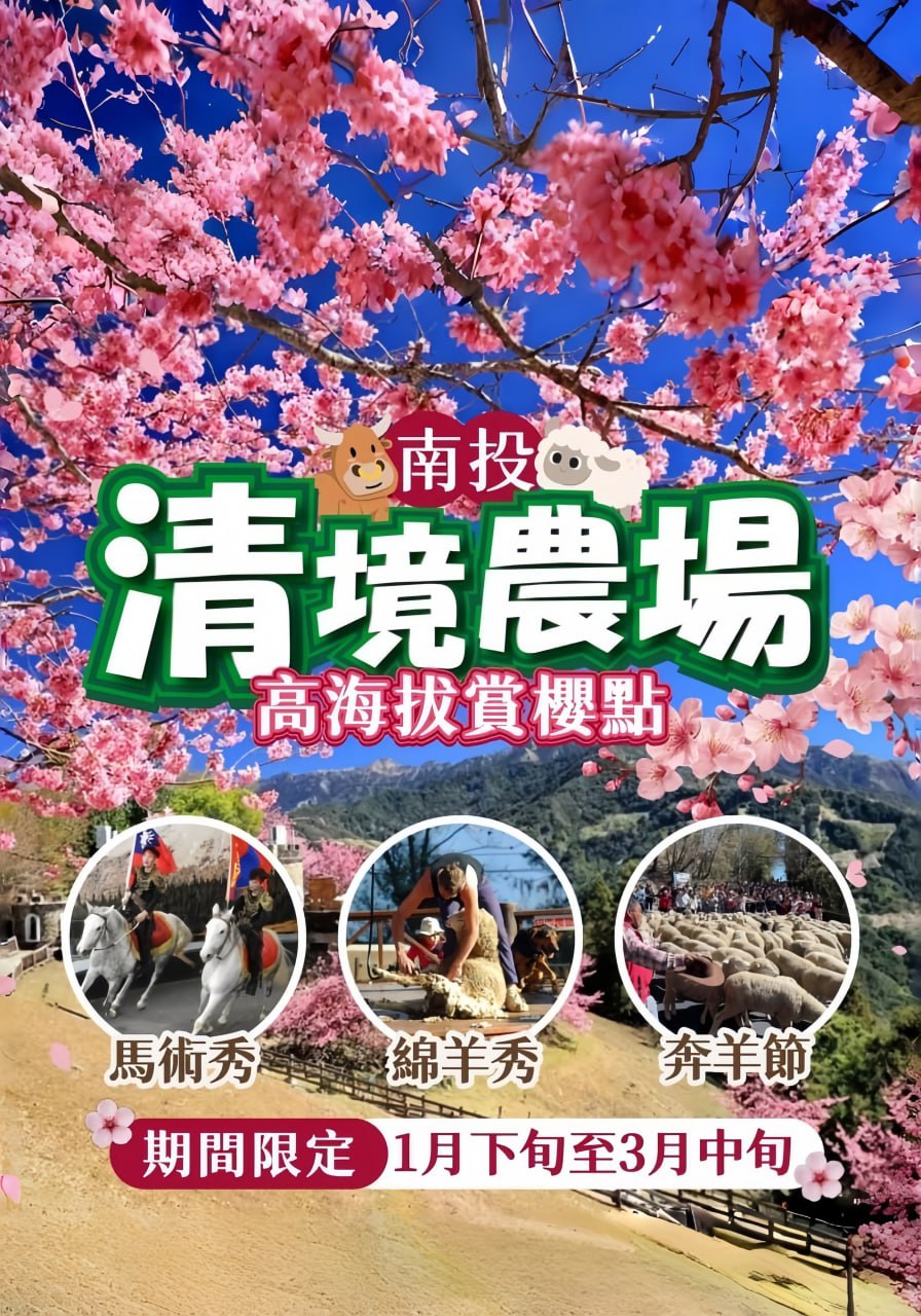清境農場